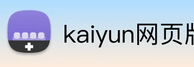 kaiyun网页版登录入口 Logo